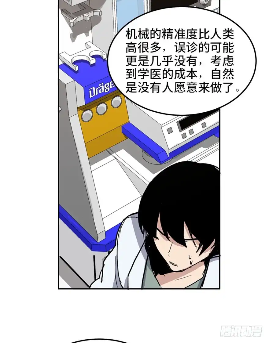 《心跳300秒》第一六八话·高危行业 第93页