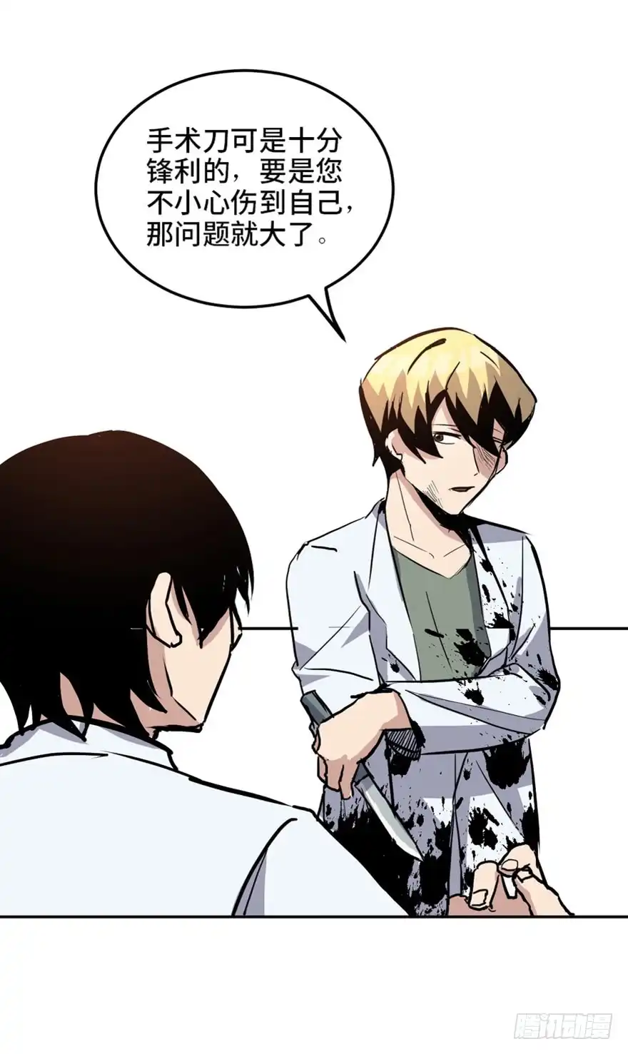 《心跳300秒》第一六八话·高危行业 第84页