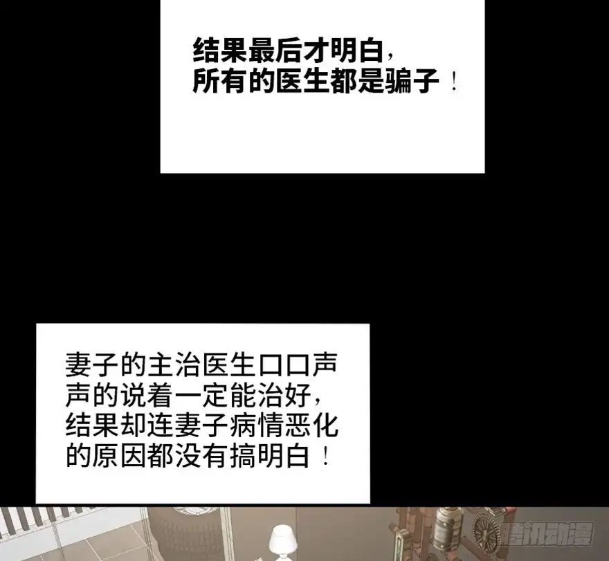 《心跳300秒》第一六八话·高危行业 第35页