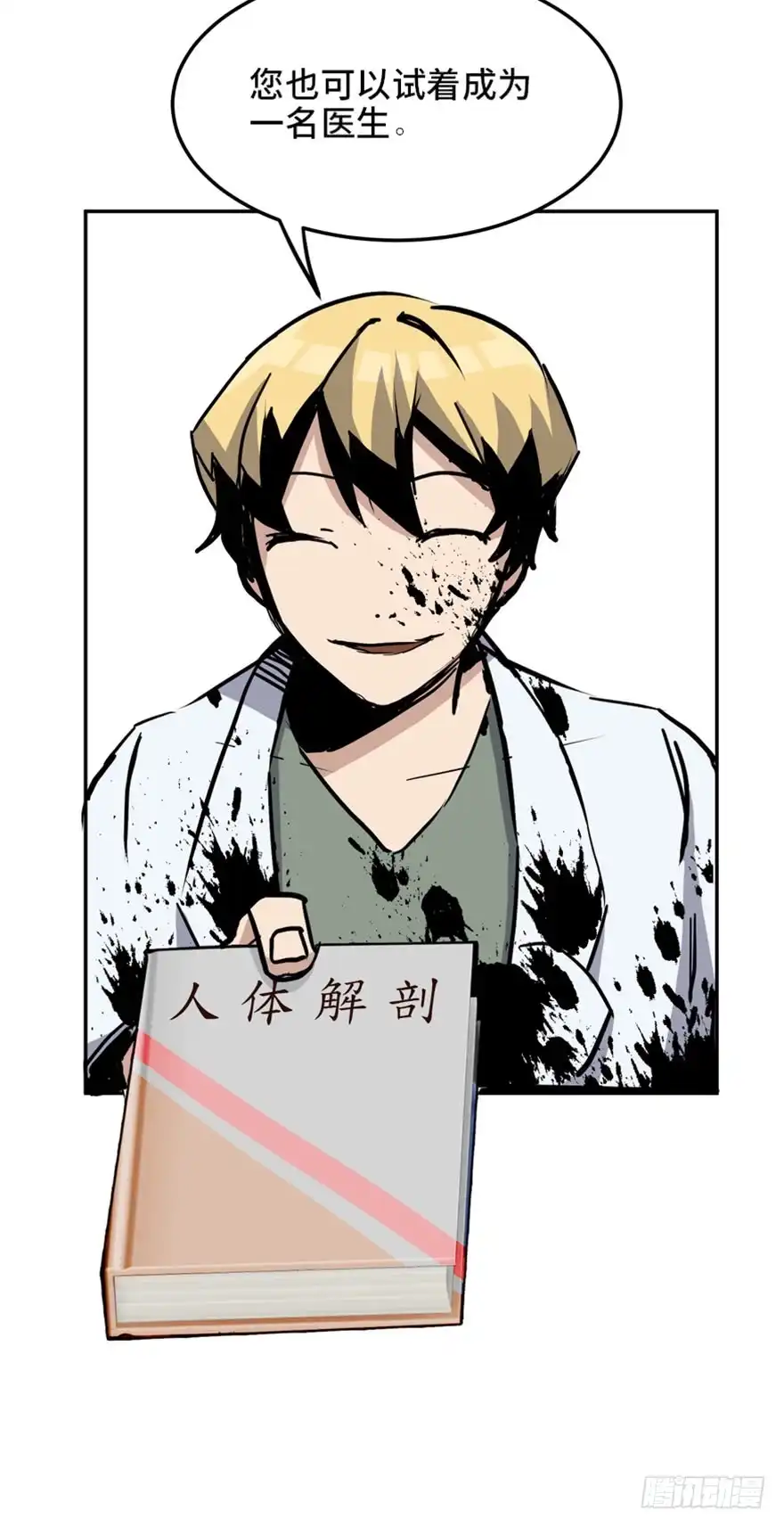 《心跳300秒》第一六八话·高危行业 第110页