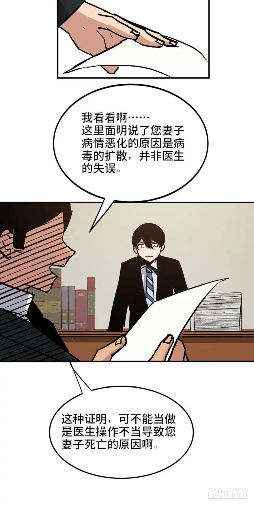 《心跳300秒》第一六八话·高危行业 第47页