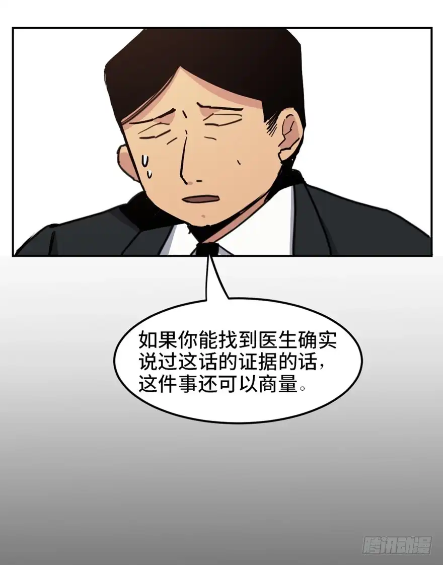 《心跳300秒》第一六八话·高危行业 第51页