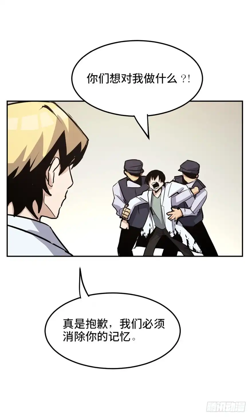 《心跳300秒》第一六八话·高危行业 第101页