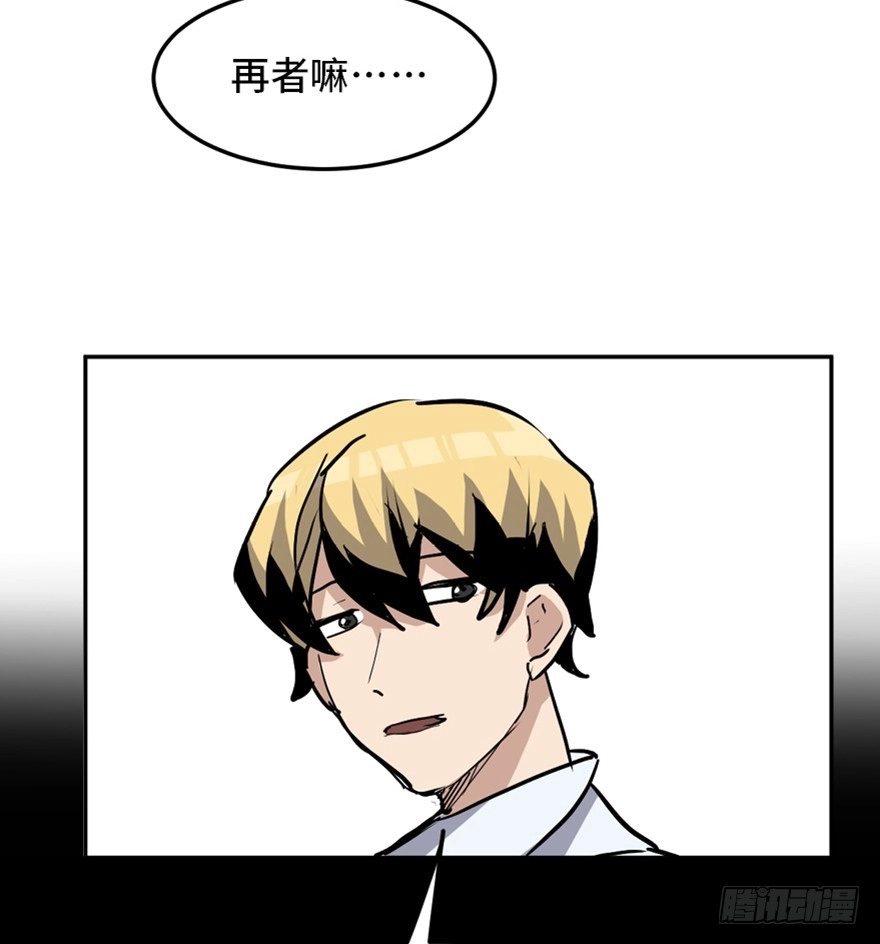 《心跳300秒》第一六八话·高危行业 第94页