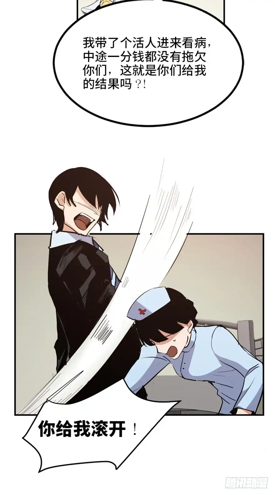《心跳300秒》第一六八话·高危行业 第26页