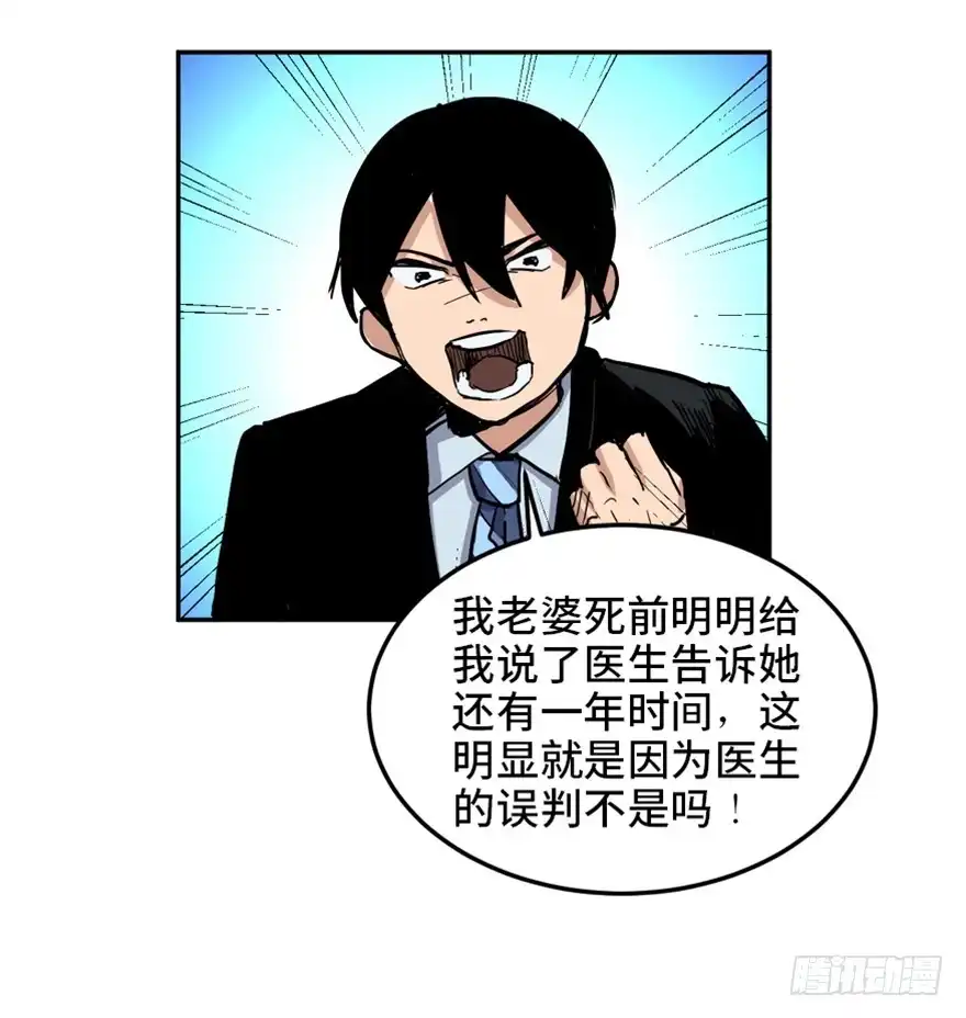 《心跳300秒》第一六八话·高危行业 第48页