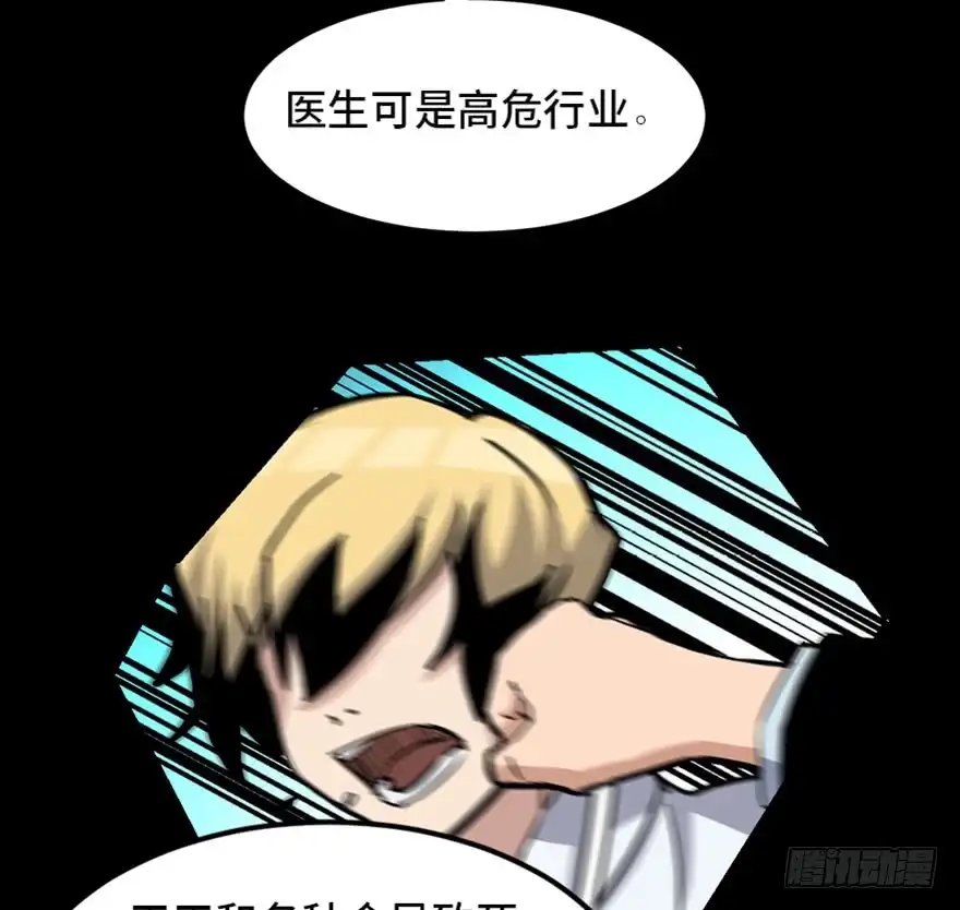 《心跳300秒》第一六八话·高危行业 第95页