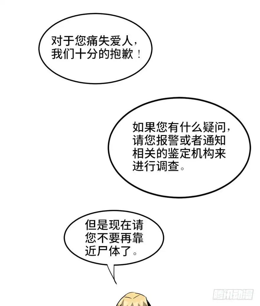 《心跳300秒》第一六八话·高危行业 第29页