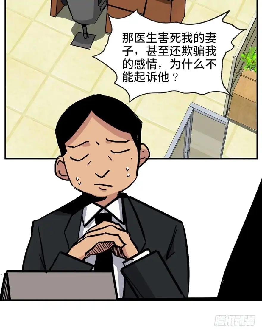《心跳300秒》第一六八话·高危行业 第43页