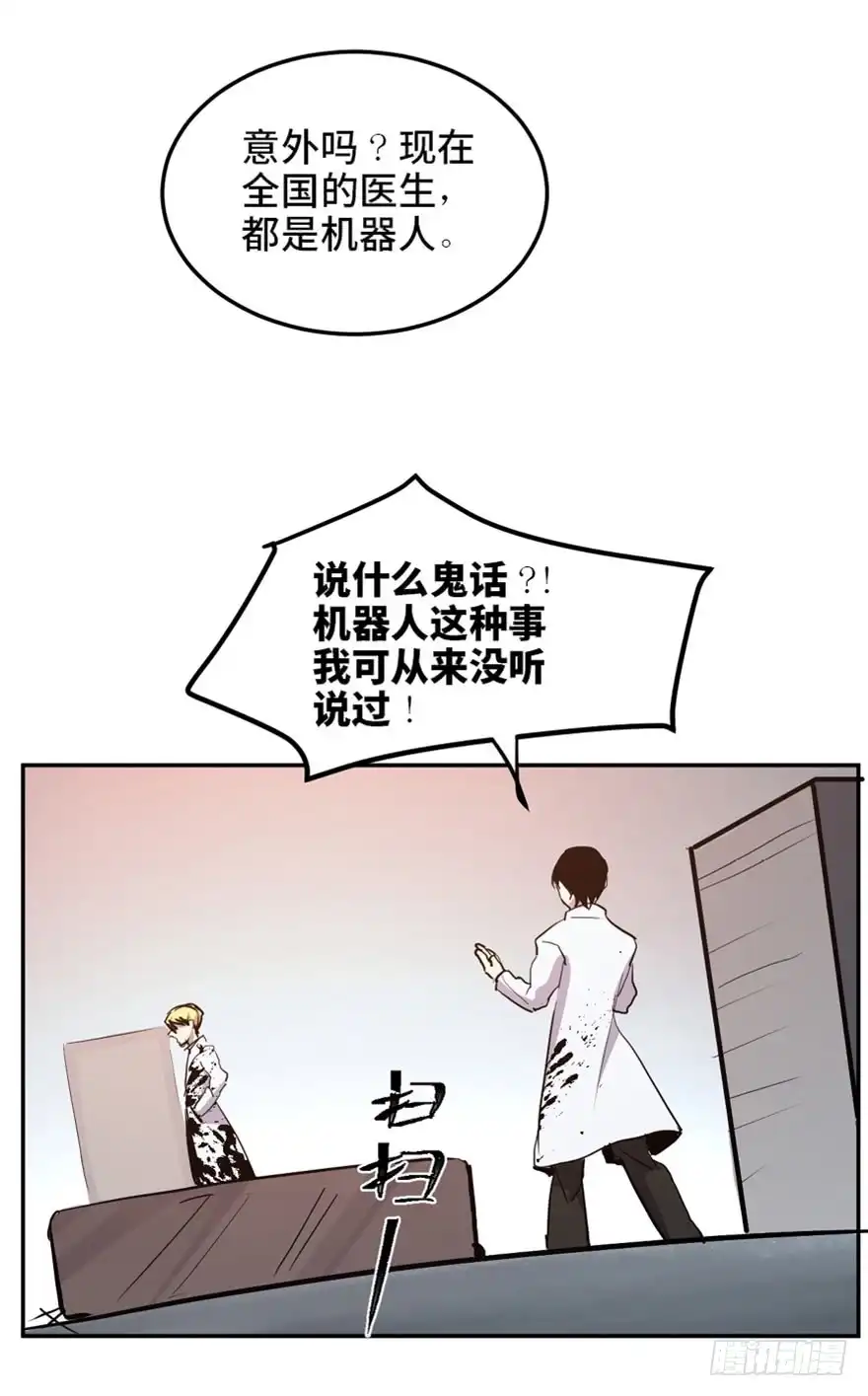 《心跳300秒》第一六八话·高危行业 第89页