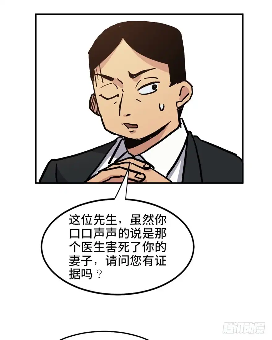 《心跳300秒》第一六八话·高危行业 第44页