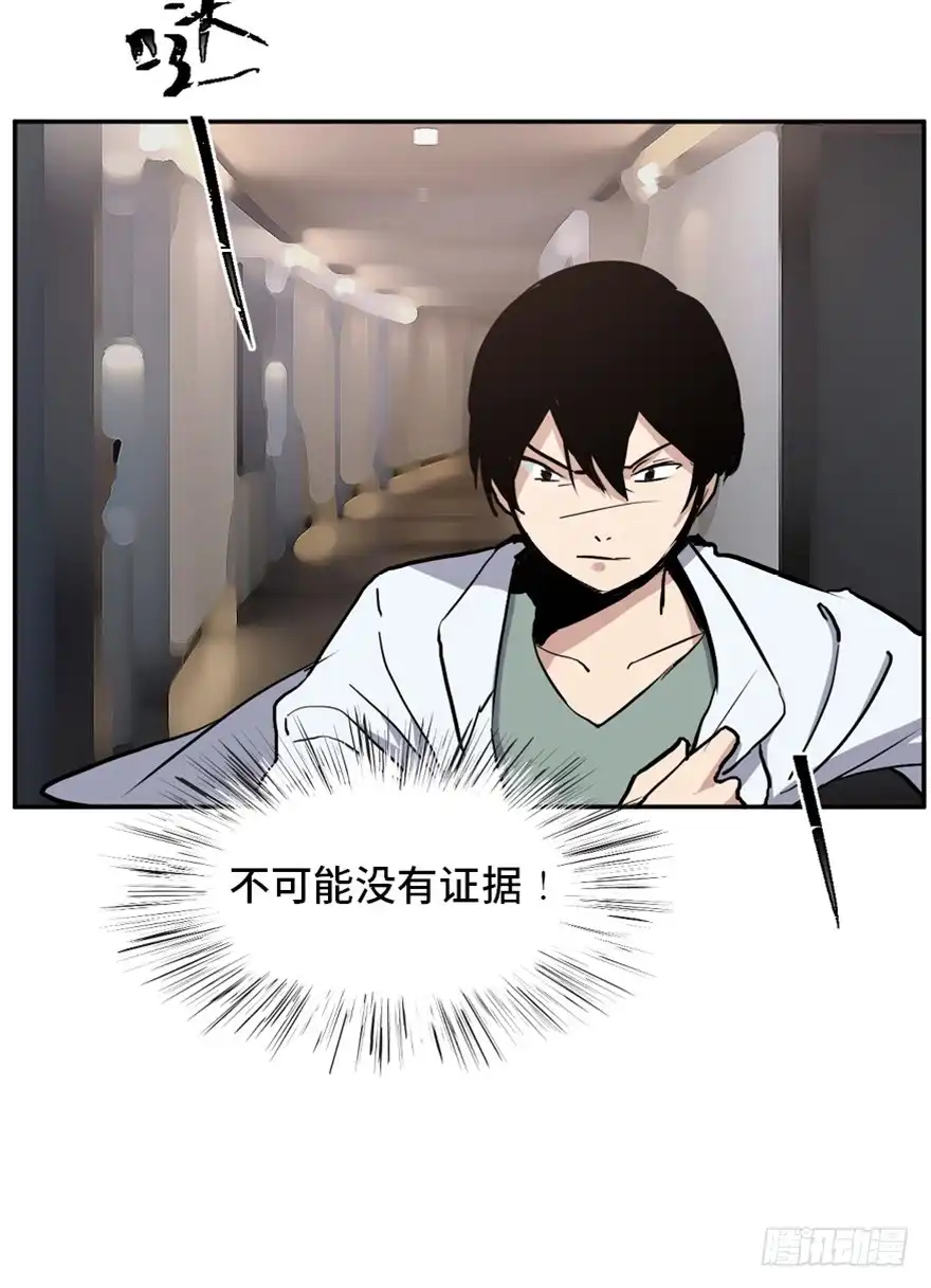 《心跳300秒》第一六八话·高危行业 第55页