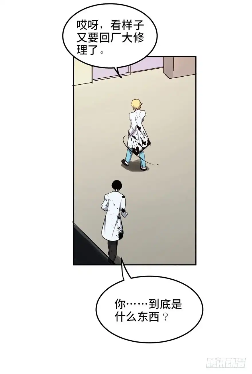 《心跳300秒》第一六八话·高危行业 第85页