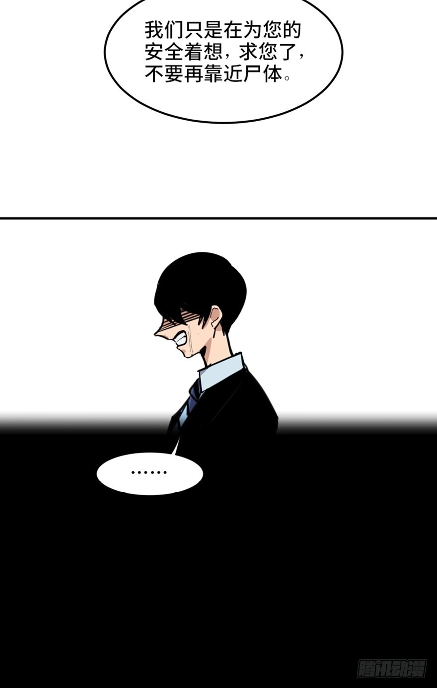 《心跳300秒》第一六八话·高危行业 第31页