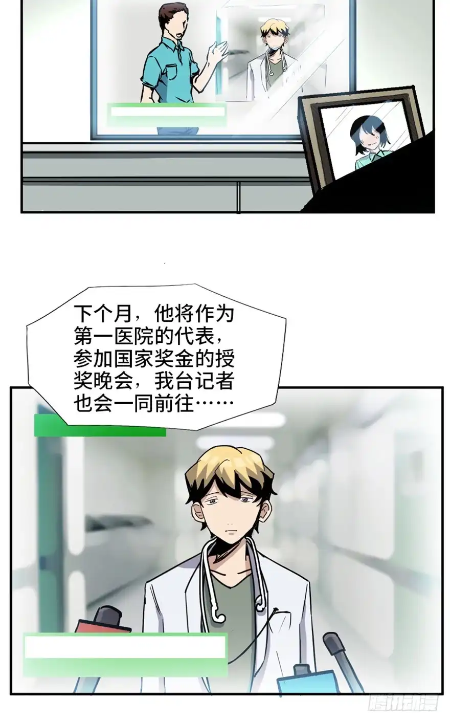 《心跳300秒》第一六八话·高危行业 第38页