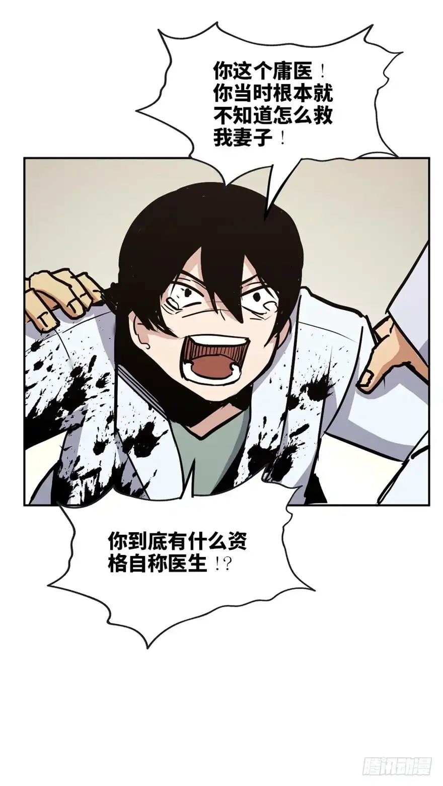 《心跳300秒》第一六八话·高危行业 第107页