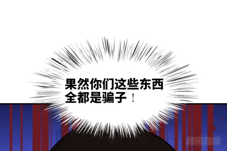 《心跳300秒》第一六八话·高危行业 第65页