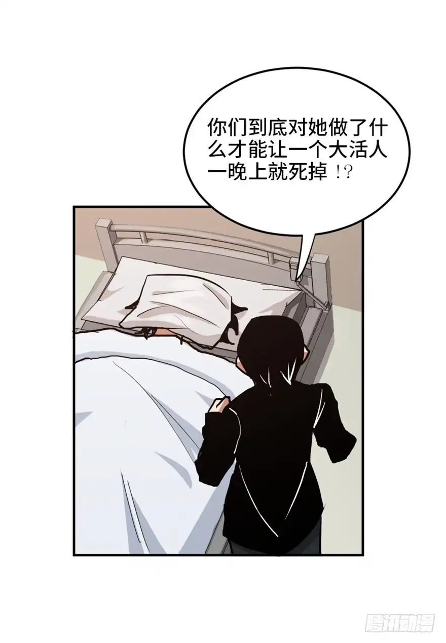 《心跳300秒》第一六八话·高危行业 第27页