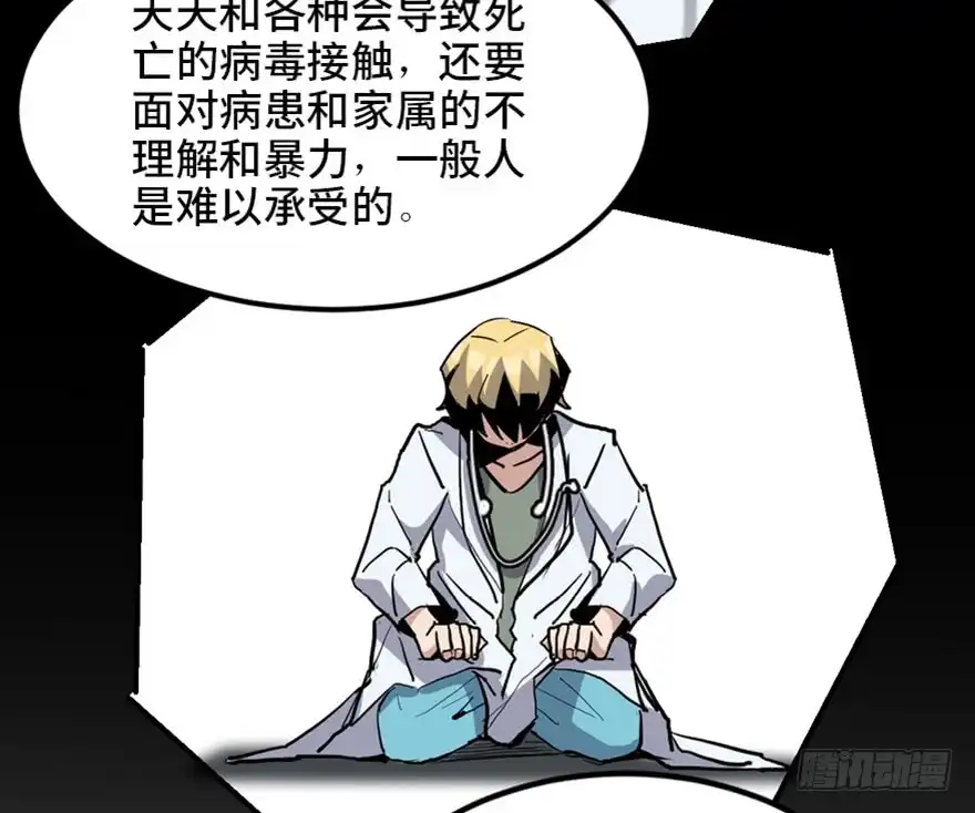 《心跳300秒》第一六八话·高危行业 第96页