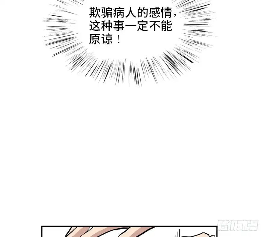 《心跳300秒》第一六八话·高危行业 第57页