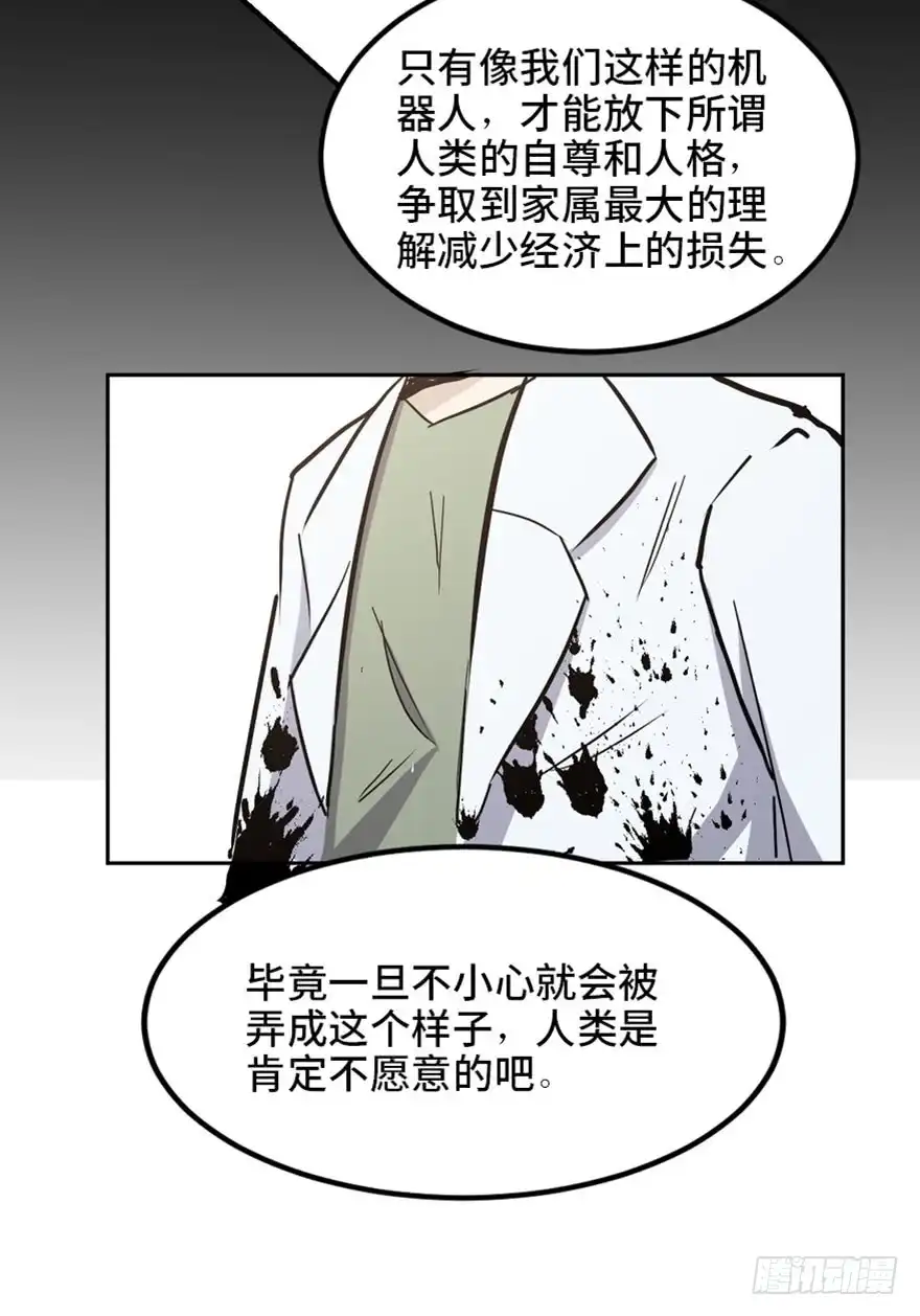 《心跳300秒》第一六八话·高危行业 第97页