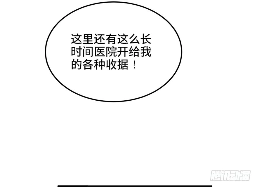 《心跳300秒》第一六八话·高危行业 第46页