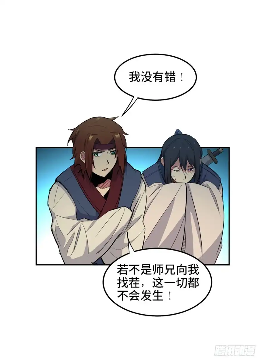 《心跳300秒》第一六九话·敌 人 第35页