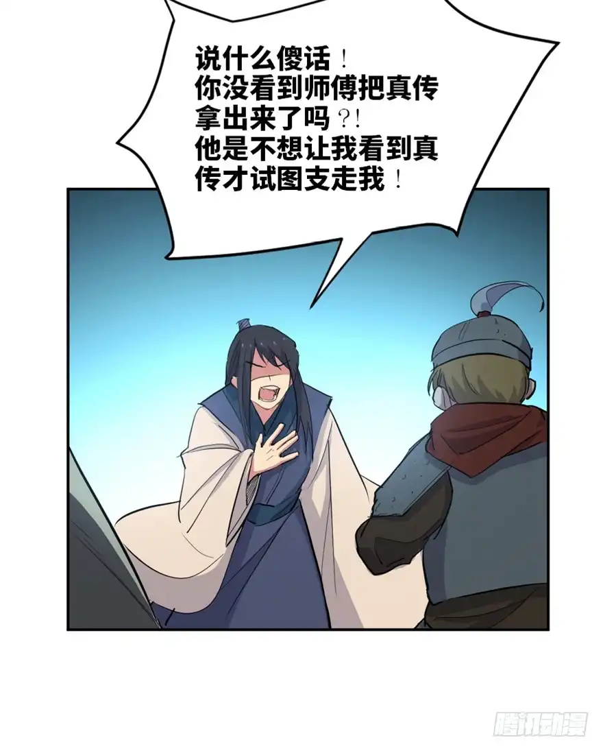 《心跳300秒》第一六九话·敌 人 第66页