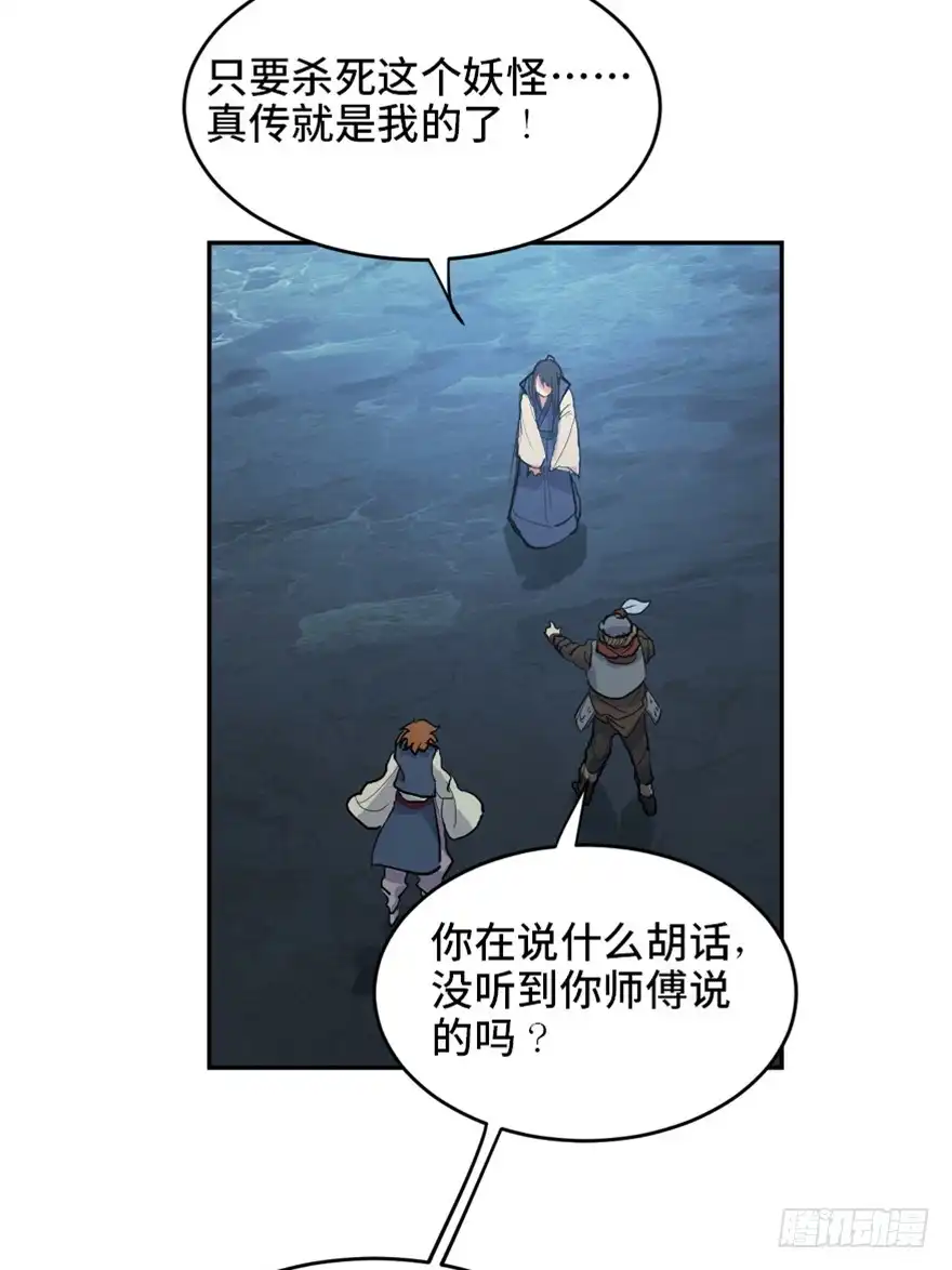 《心跳300秒》第一六九话·敌 人 第64页