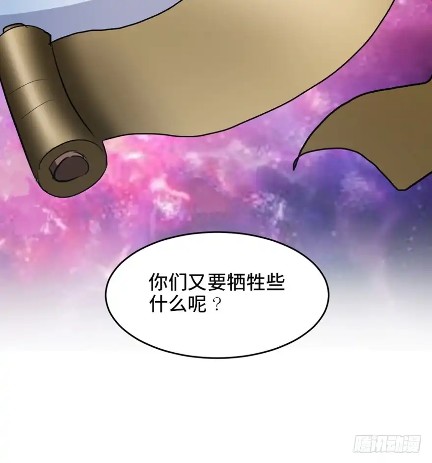 《心跳300秒》第一六九话·敌 人 第115页