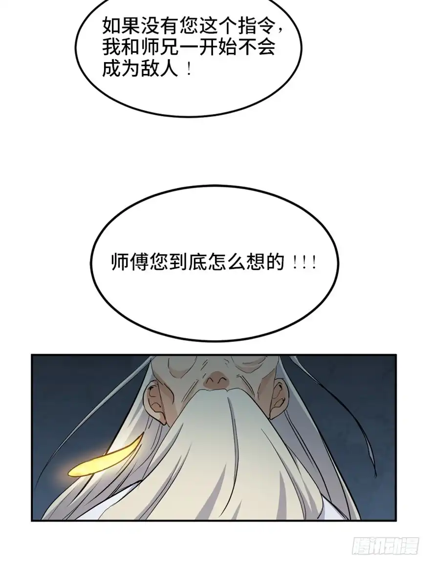 《心跳300秒》第一六九话·敌 人 第46页