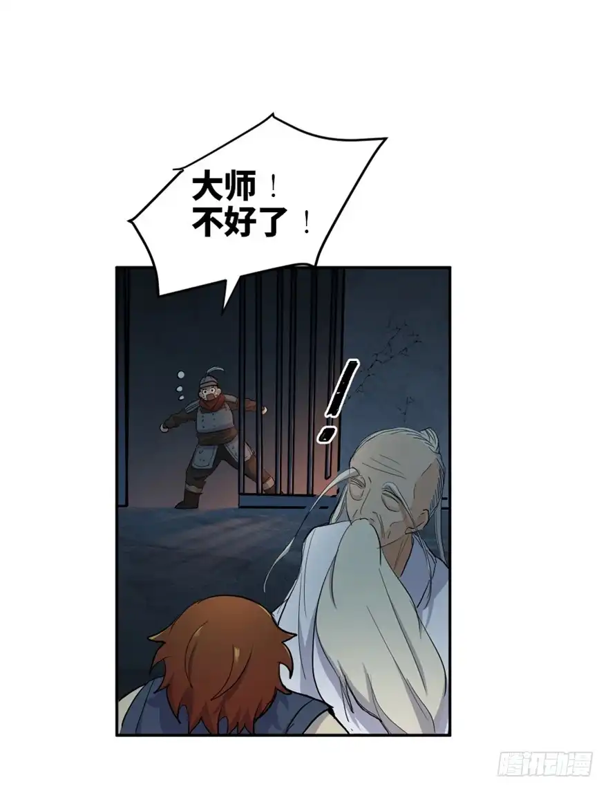 《心跳300秒》第一六九话·敌 人 第47页