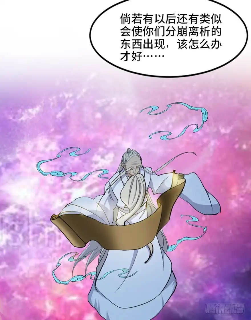 《心跳300秒》第一六九话·敌 人 第113页