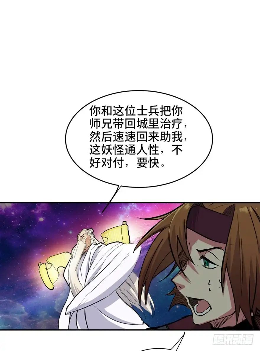 《心跳300秒》第一六九话·敌 人 第59页