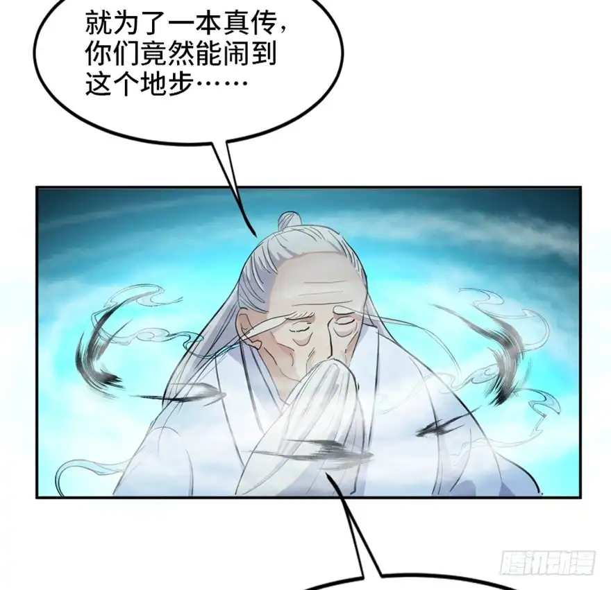 《心跳300秒》第一六九话·敌 人 第112页