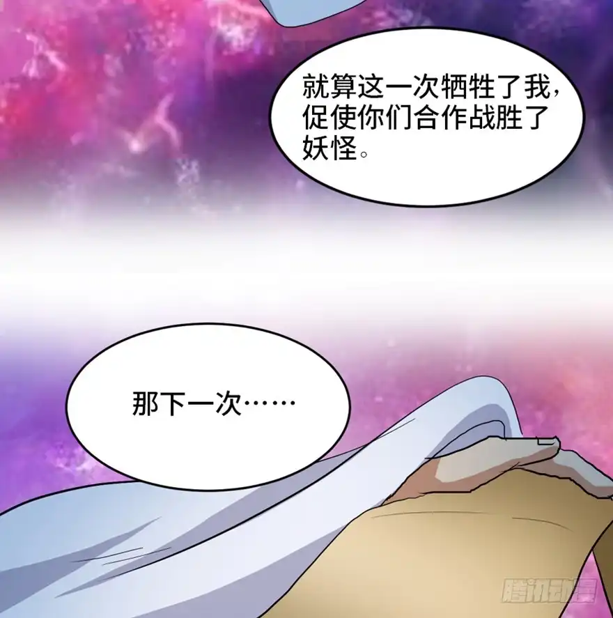 《心跳300秒》第一六九话·敌 人 第114页