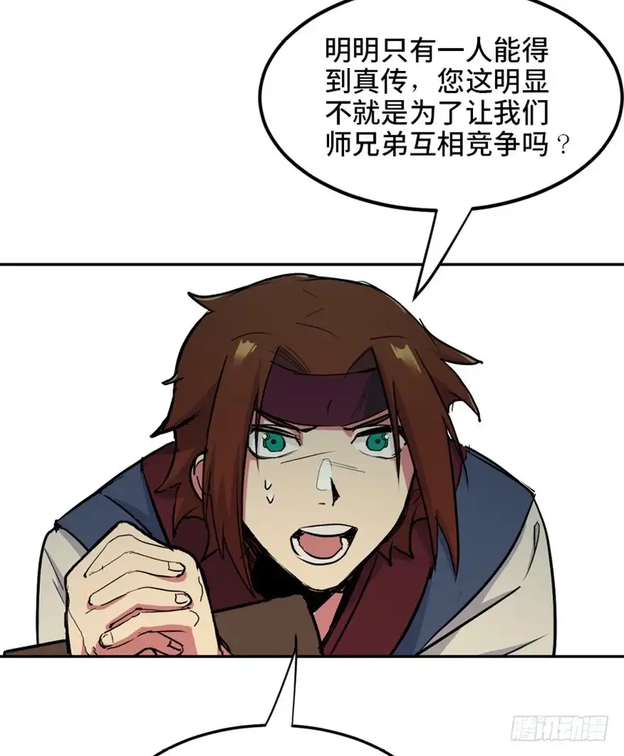 《心跳300秒》第一六九话·敌 人 第45页