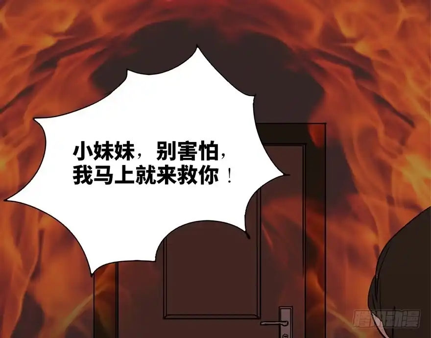 《心跳300秒》第十七话·火场英雄 第13页