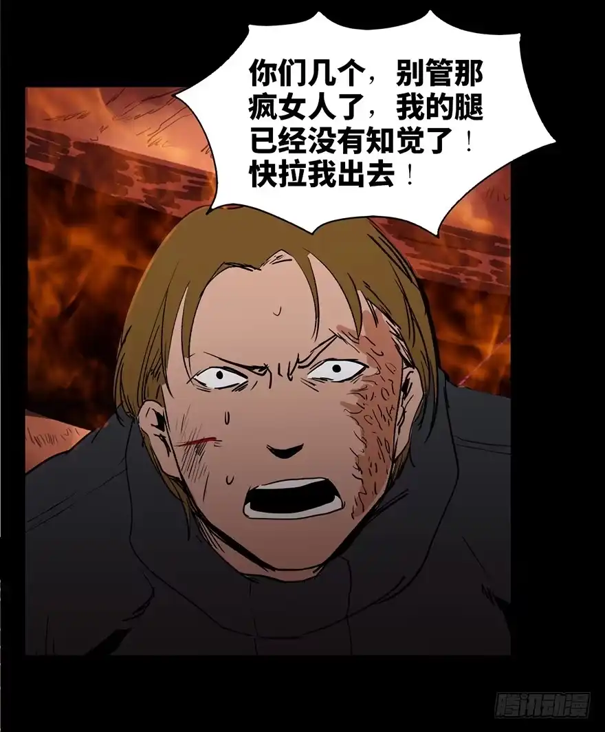 《心跳300秒》第十七话·火场英雄 第61页