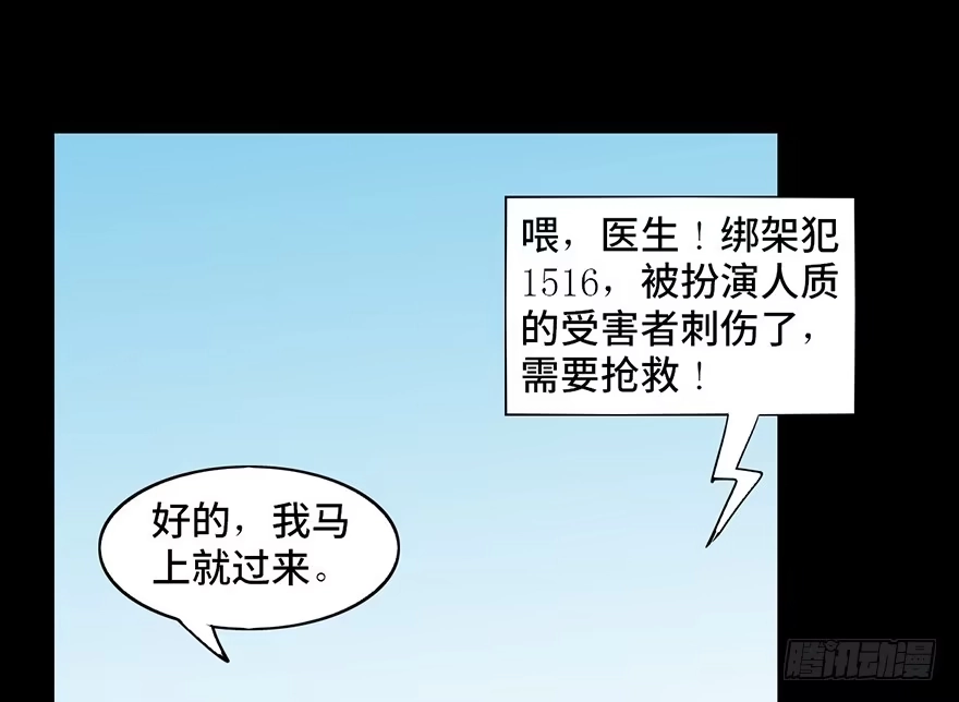 《心跳300秒》第十七话·火场英雄 第96页