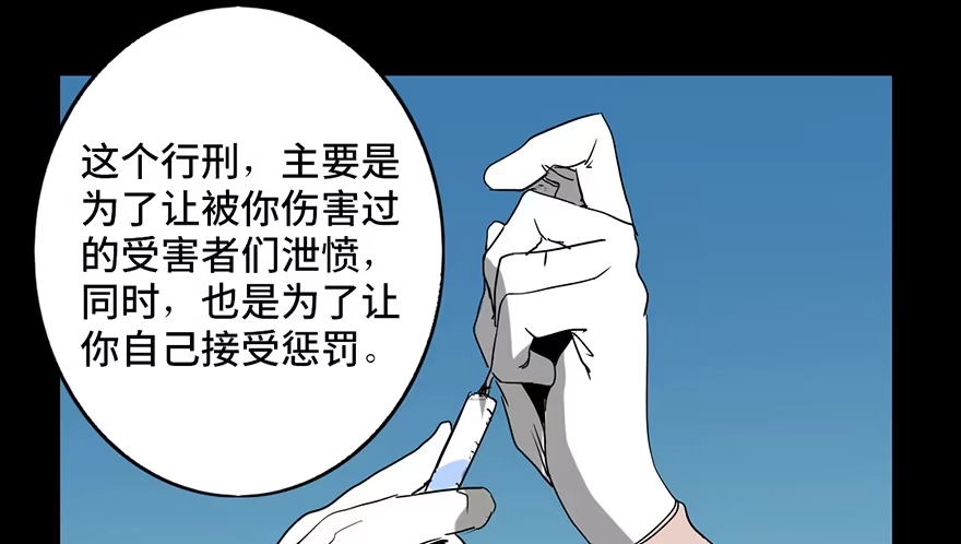 《心跳300秒》第十七话·火场英雄 第98页