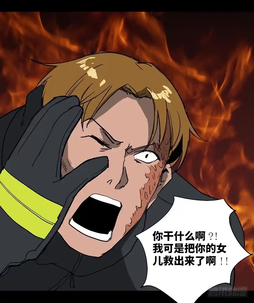 《心跳300秒》第十七话·火场英雄 第57页