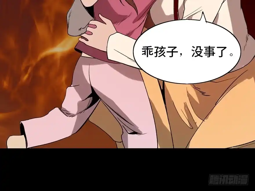 《心跳300秒》第十七话·火场英雄 第49页