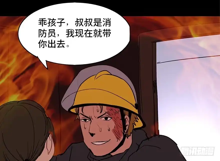 《心跳300秒》第十七话·火场英雄 第17页