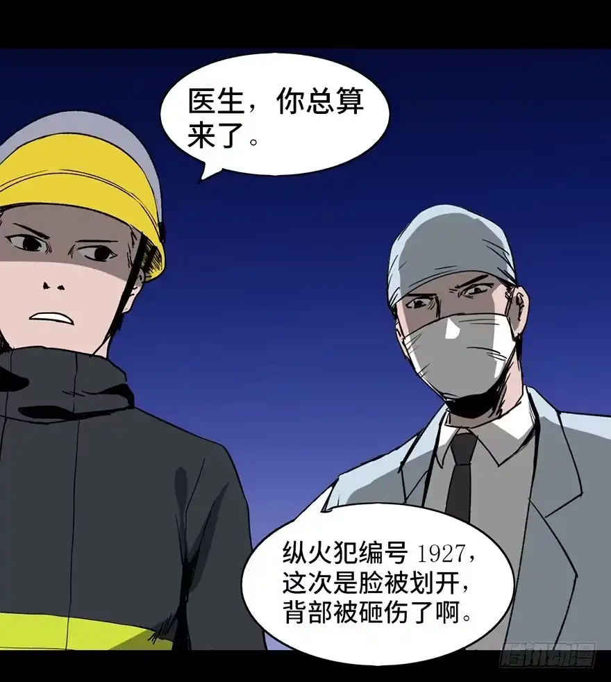 《心跳300秒》第十七话·火场英雄 第69页