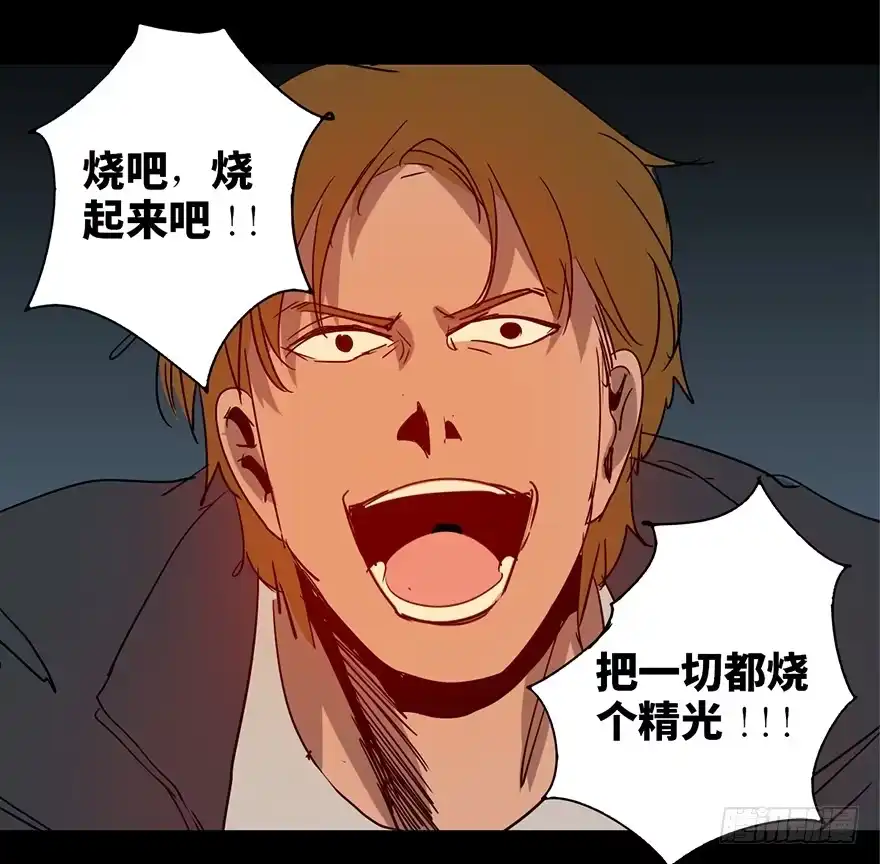 《心跳300秒》第十七话·火场英雄 第84页