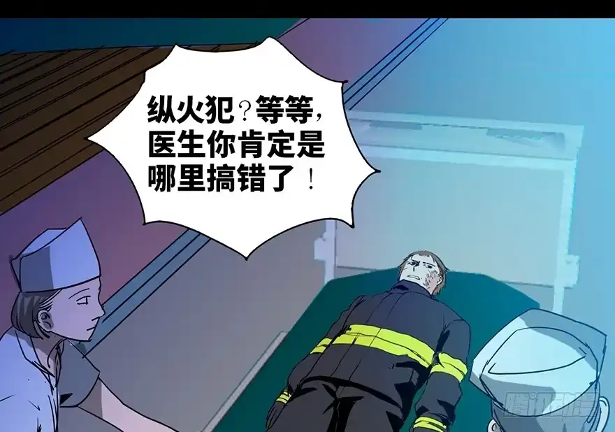 《心跳300秒》第十七话·火场英雄 第70页