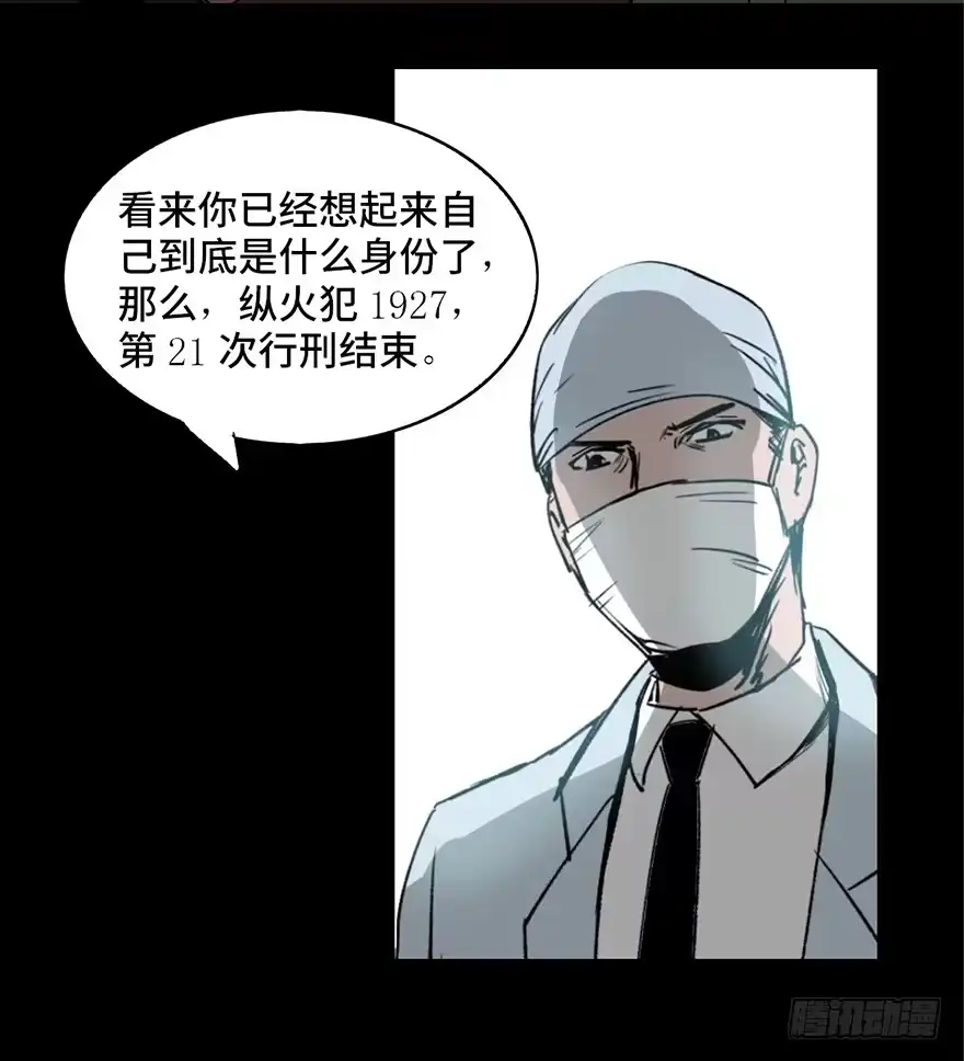 《心跳300秒》第十七话·火场英雄 第92页