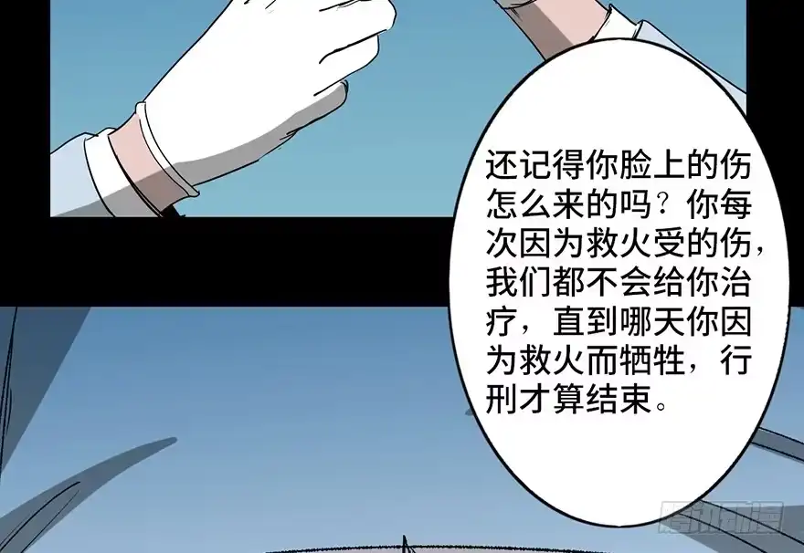 《心跳300秒》第十七话·火场英雄 第99页
