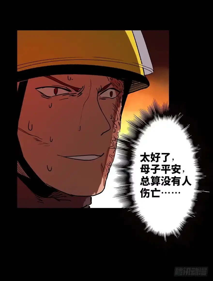《心跳300秒》第十七话·火场英雄 第50页